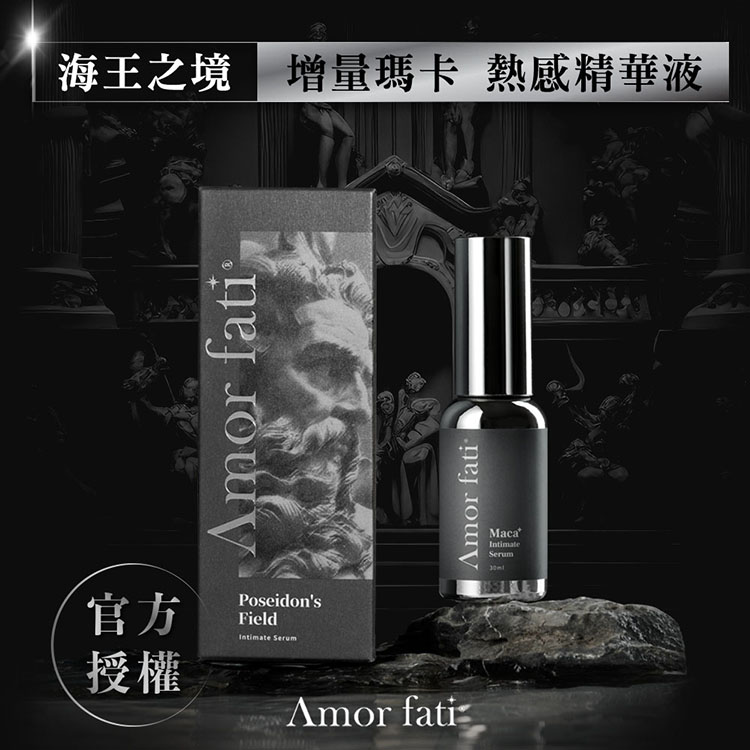 海王瓶Amor Fati 雙倍增量瑪卡・熱感精華液丨快速熱機 30ML